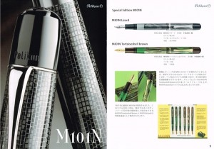 ペリカンM101N買取